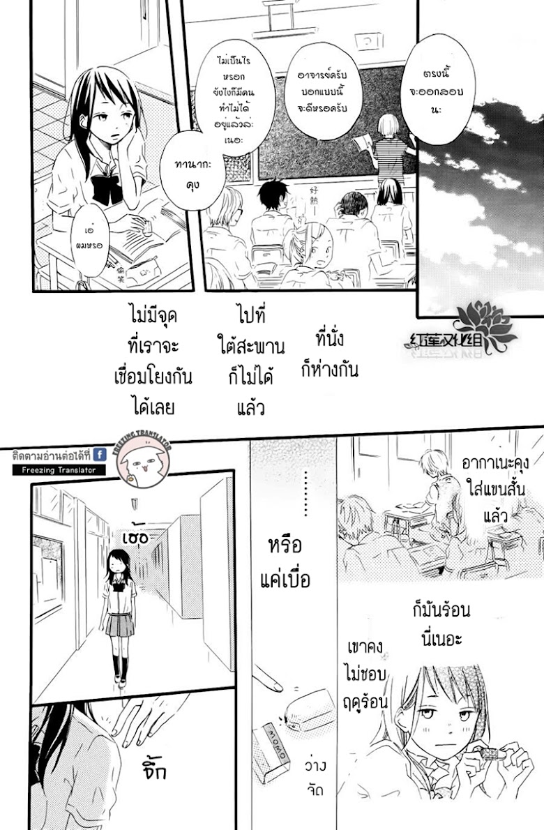 Akane-kun no kokoro - หน้า 4
