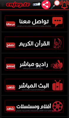 تطبيق ENJOY TV لمشاهدة الباقات الرياضية والترفهية بدون تقطيع