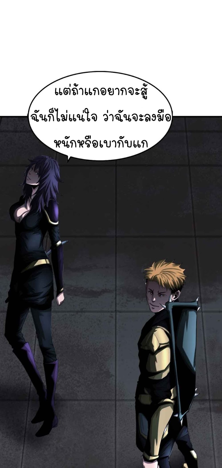 The Blade of Evolution-Walking Alone in the Dungeon - หน้า 18