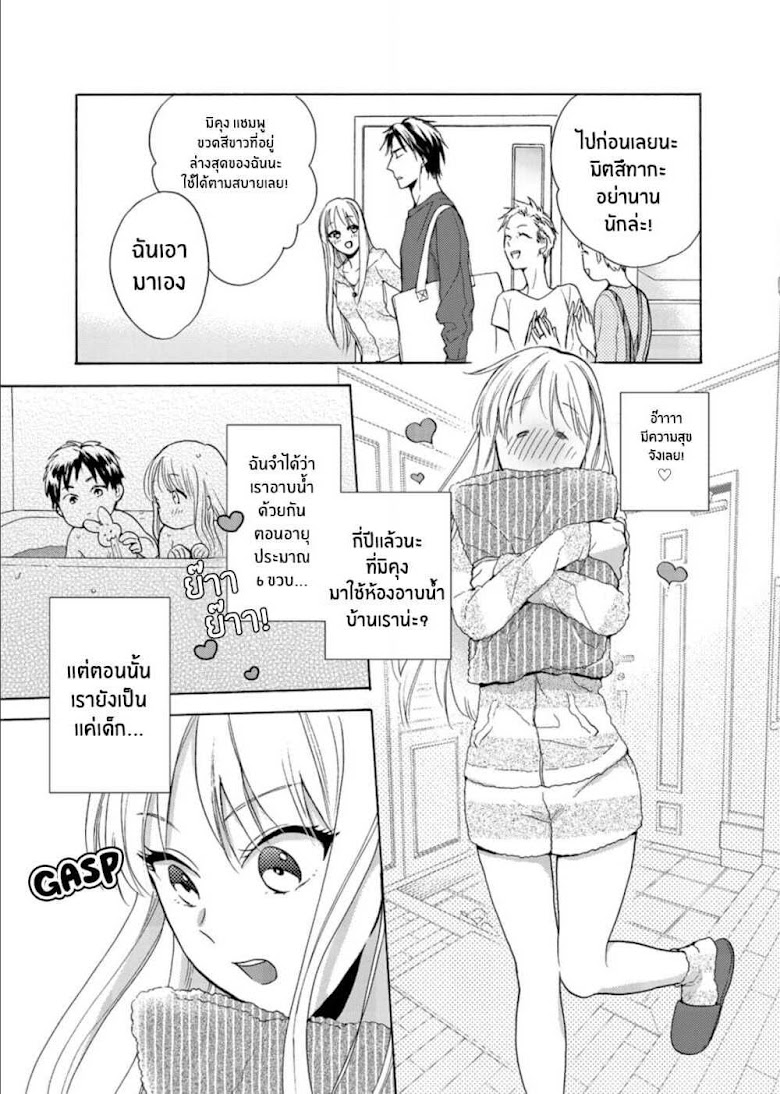 Ichijou Karen wa Yuuwakusuru - หน้า 6