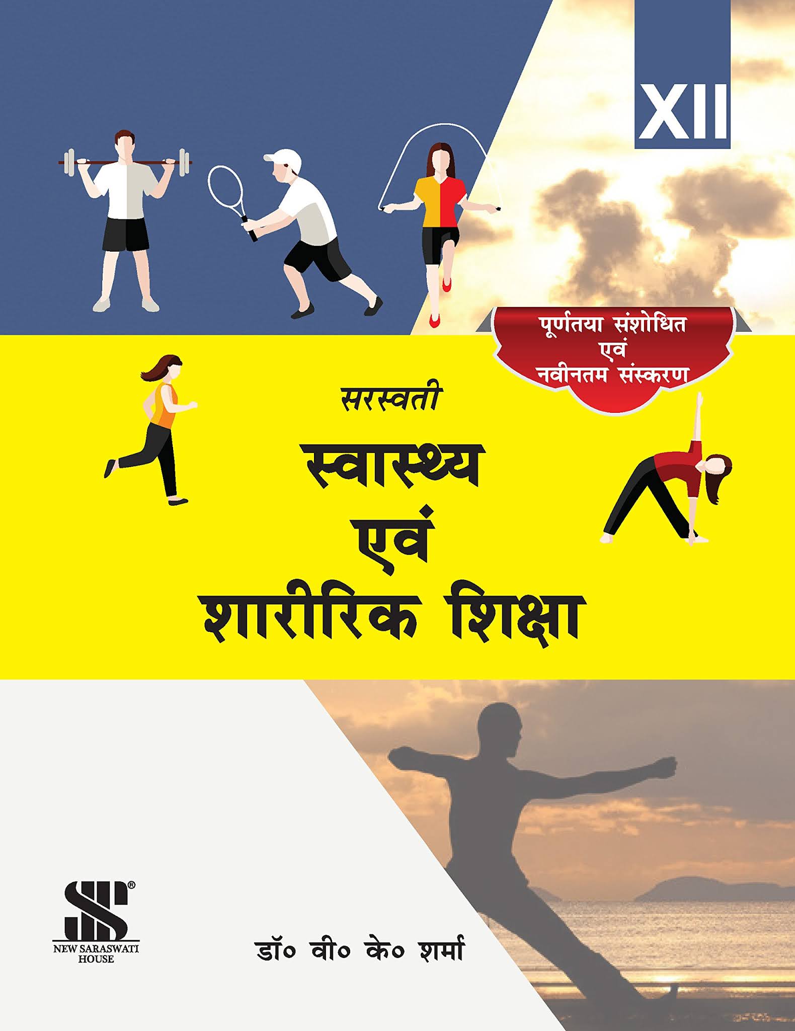 Physical Education Class 12th Hindi Notes Hindi Medium{Boards 2021