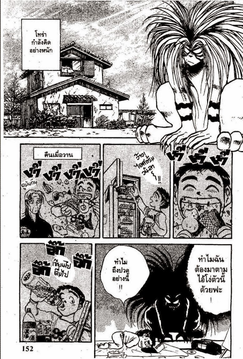 Ushio to Tora - หน้า 118