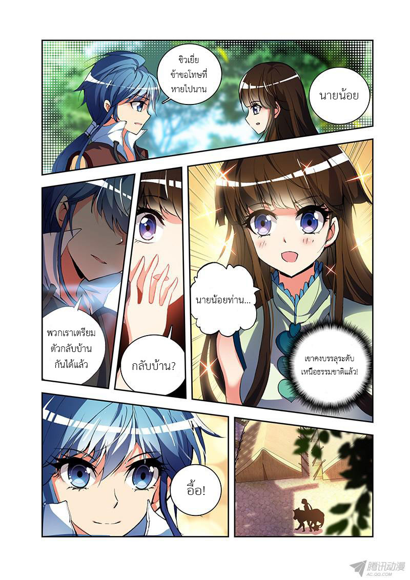 อ่านการ์ตูน Desolate Era 25 ภาพที่ 20