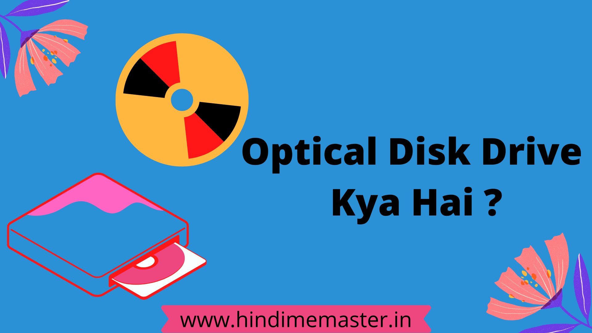 Optical Disk Drive Kya Hai?