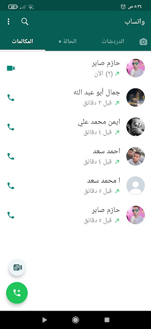 كيفية الانضمام إلى المكالمات الجماعية الجارية على WhatsApp؟