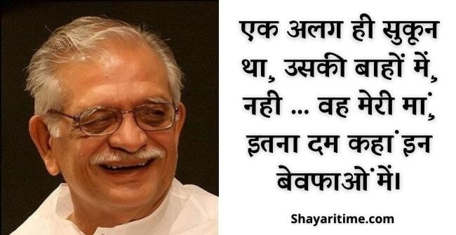 gulzar shayari