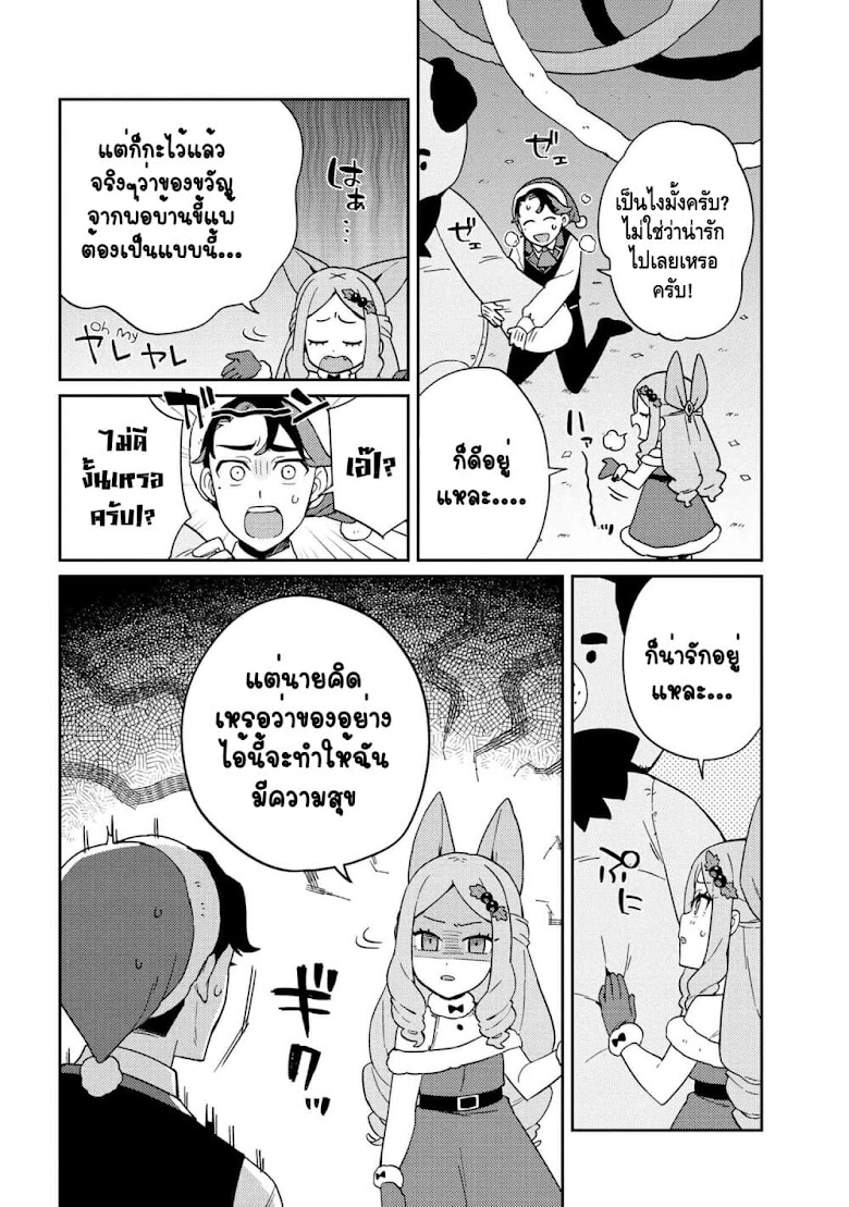 Marie-sama wo Wakarasetai! - หน้า 8