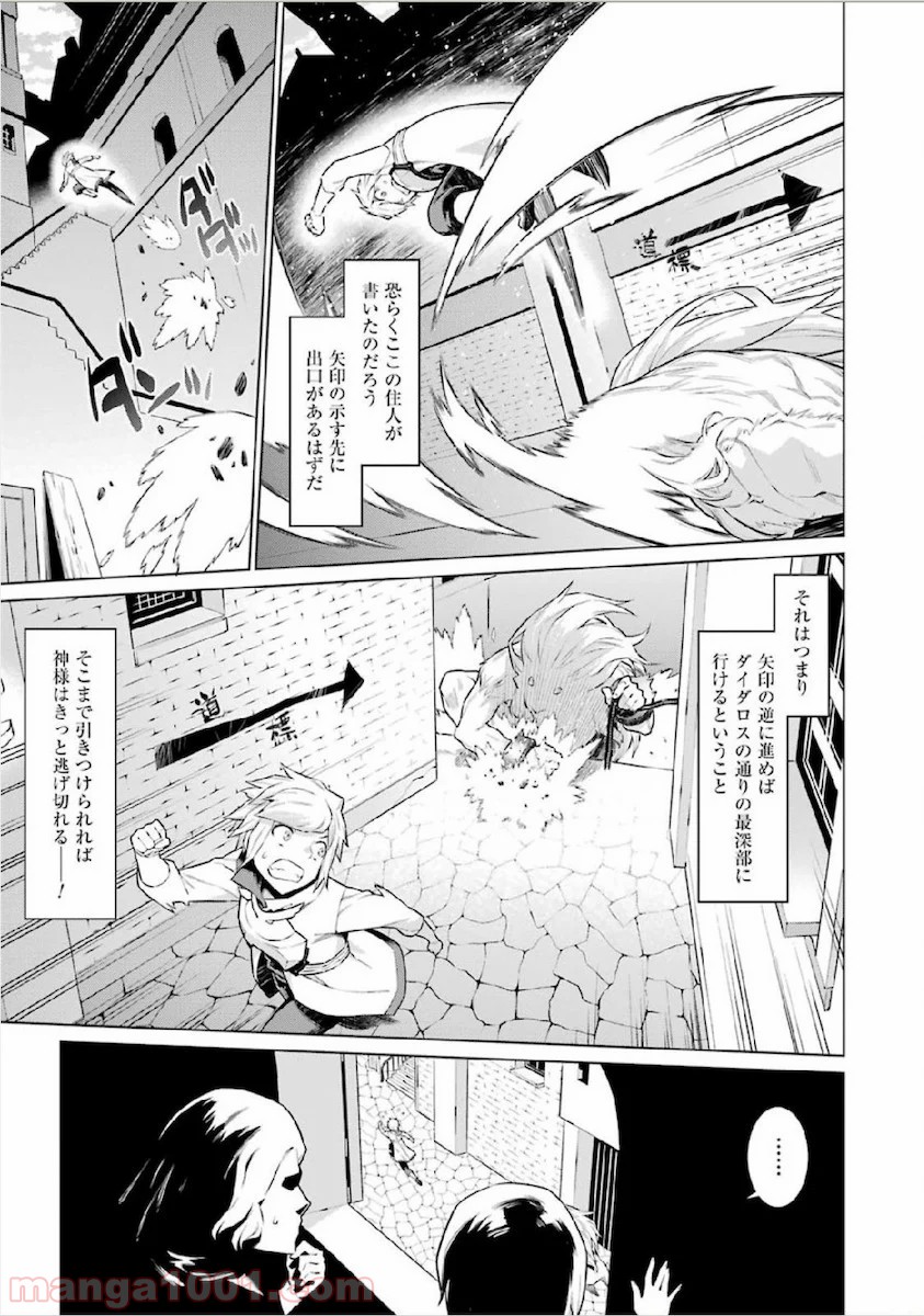 ダンジョンに出会いを求めるのは間違っているだろうか - Raw 【第10話】 - Manga1001.com