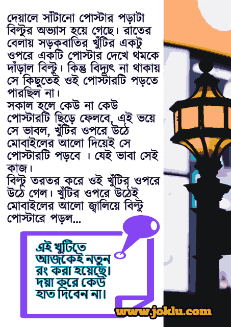 Poster Bengali funny short story