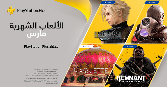 هل نسخة لعبة Final Fantasy VII Remake المجانية لمشتركي PlayStation Plus ستحصل على ترقية لجهاز PS5 ؟ سوني تحسم الجدل