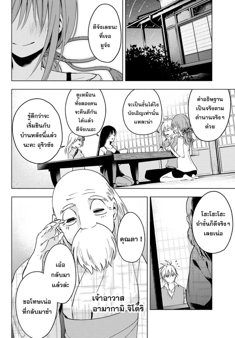 Amagami-san Chi no Enmusubi - หน้า 49