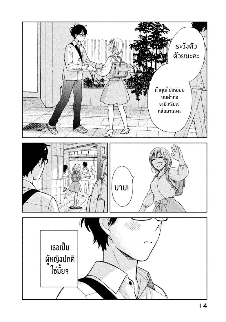 Rentaru Kanojo Tsukita-san - หน้า 15