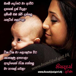 sinhala wishes birthday mother nisadas wish amma greeting happy හල sms