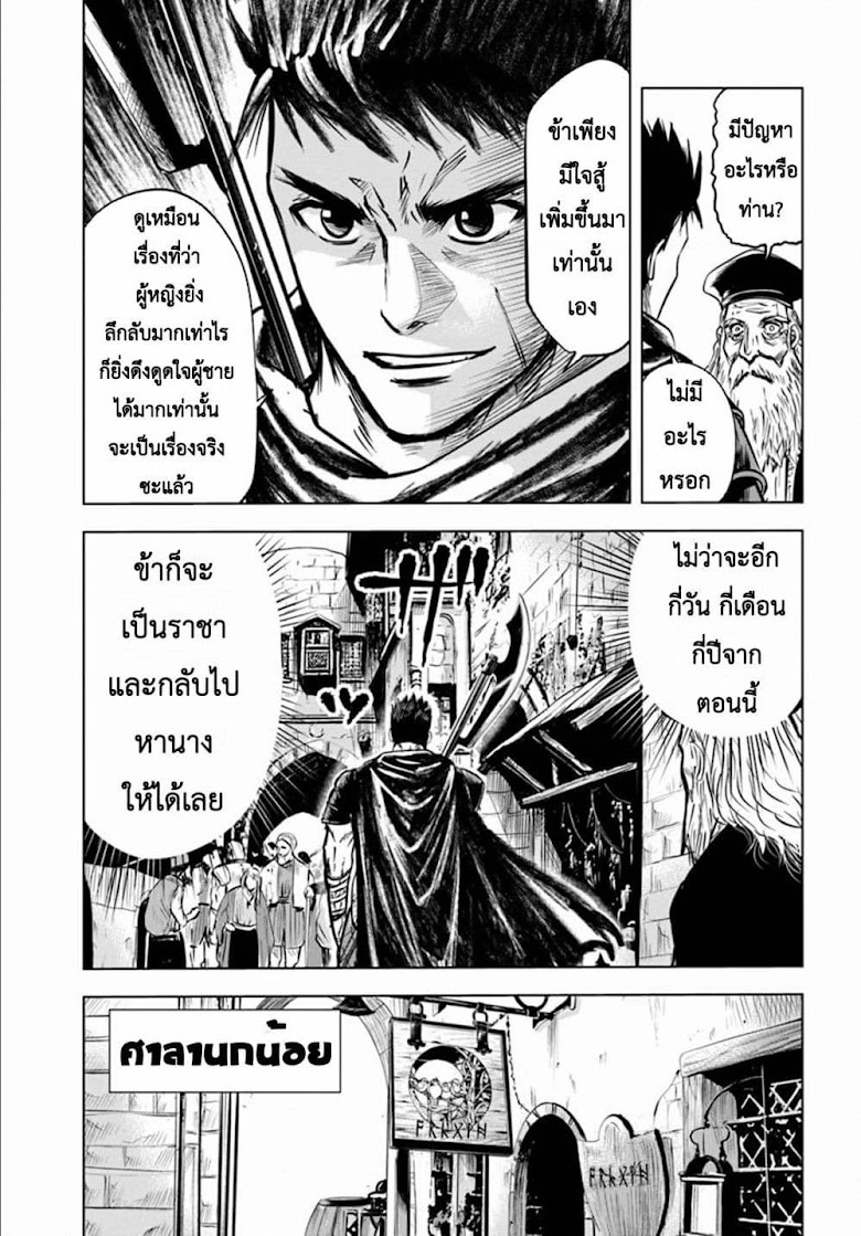 Oukoku e Tsuzuku Michi - หน้า 14