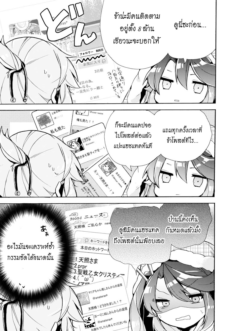 Amaterasu-san wa Hikikomoritai! - หน้า 7