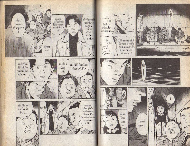 20th Century Boys - หน้า 34