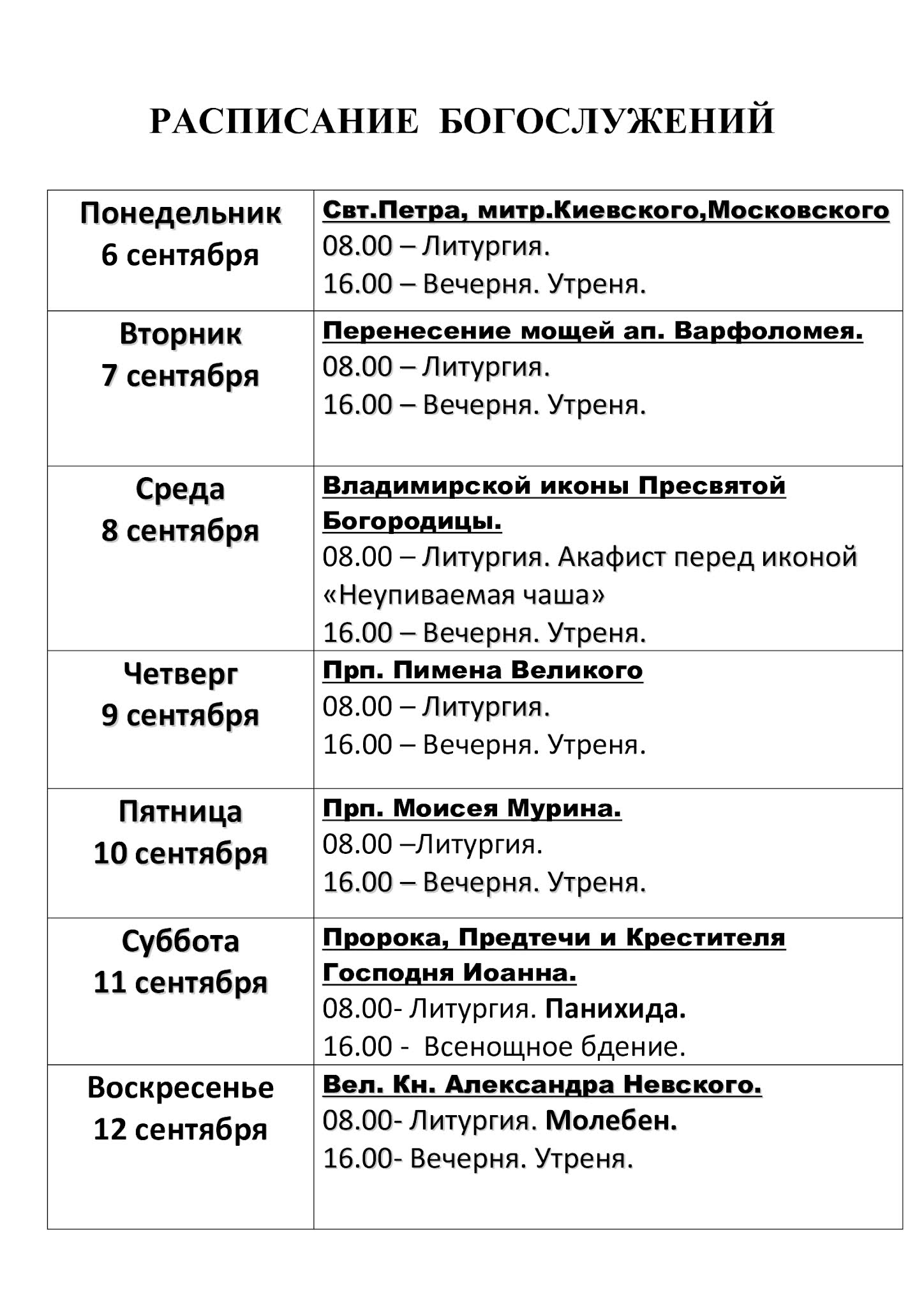 расписание служб в георгиевском храме. храм георгия победоносца в одинцово расписание богослужений 2021. храм в цюрупе расписание богослужений. георгиевский храм рыбинск расписание богослужений. георгиевский собор одинцово расписание богослужений.