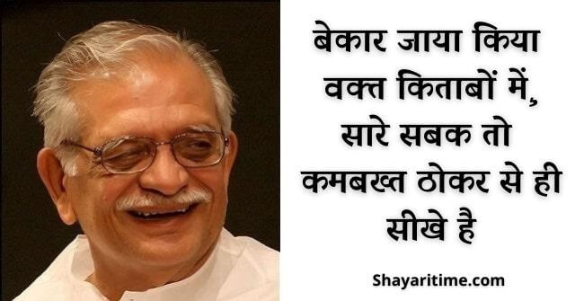 gulzar shayari