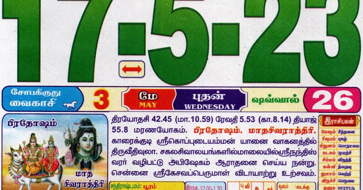 17.5.2023 Tamil Calendar Tamil Calendar 2024 Tamil Daily Calendar 2024