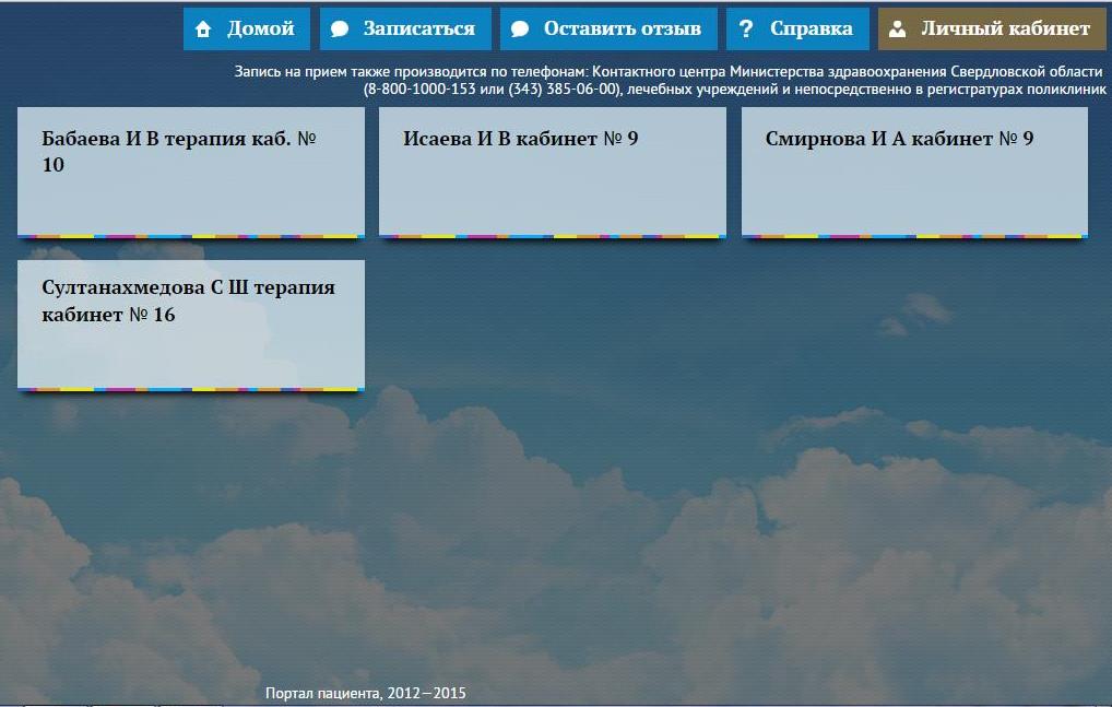 Саров кб50 запись врачу. Запись на прием к врачу Арзамас портал пациента. Портал пациента. Портал пациента 75. Портал пациента Тамбов запись на прием к врачу.