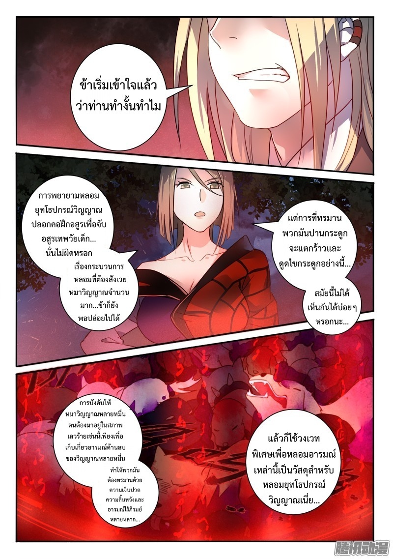อ่านการ์ตูน Spirit Blade Mountain 256 ภาพที่ 2