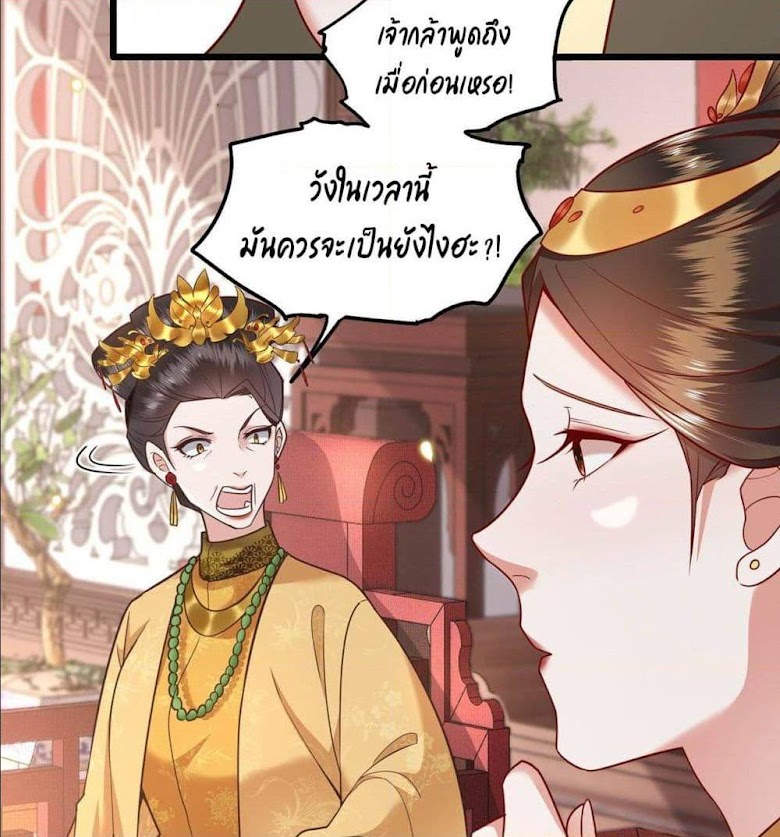 This Princess Lu Ziye - หน้า 43