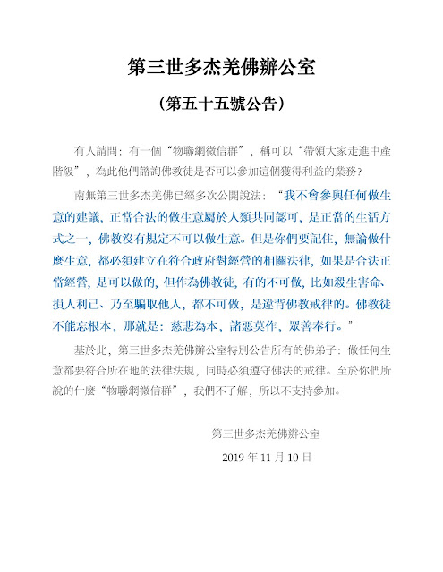 第三世多杰羌佛辦公室 第三世多杰羌佛辦公室