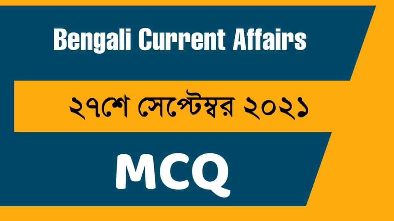 27th September Bengali Current Affairs 2021