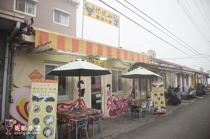 【清境美食】佧佤山雲滇小館。內行人吃的雲南擺夷家常菜 【清境美食】佧佤山雲滇小館。內行人吃的雲南擺夷家常菜