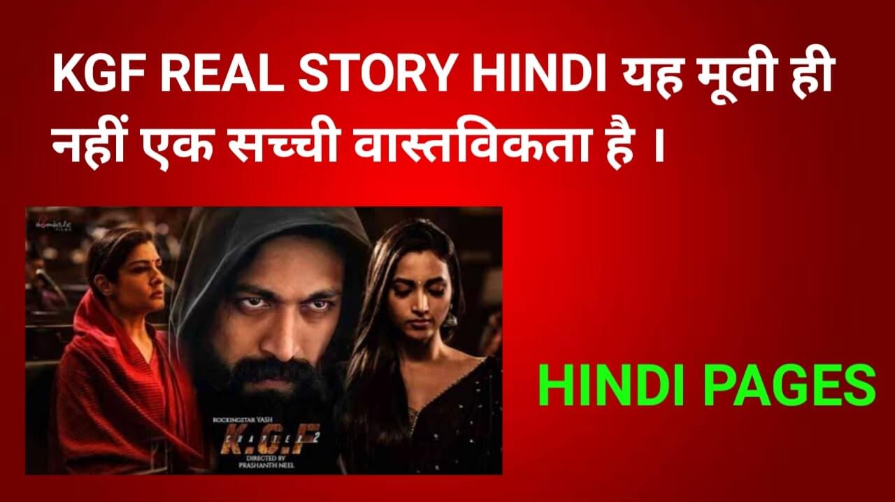 History of KGF - KGF movie real story Hindi