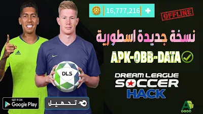 تحميل لعبة دريم ليج سوكر 2021 apk