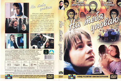 На тебя уповаю / Na tebya upovayu. 1992. На тебя уповаю / Na tebya upovayu. 1992.