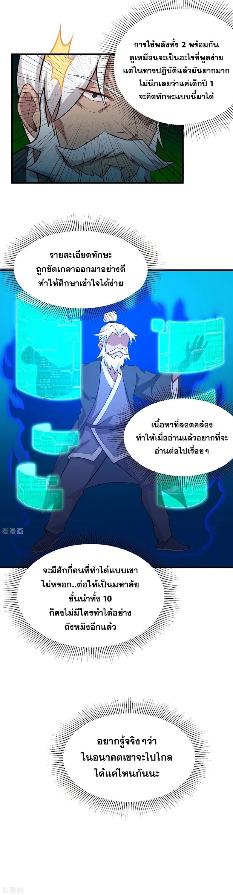 Magician from The Future - หน้า 8
