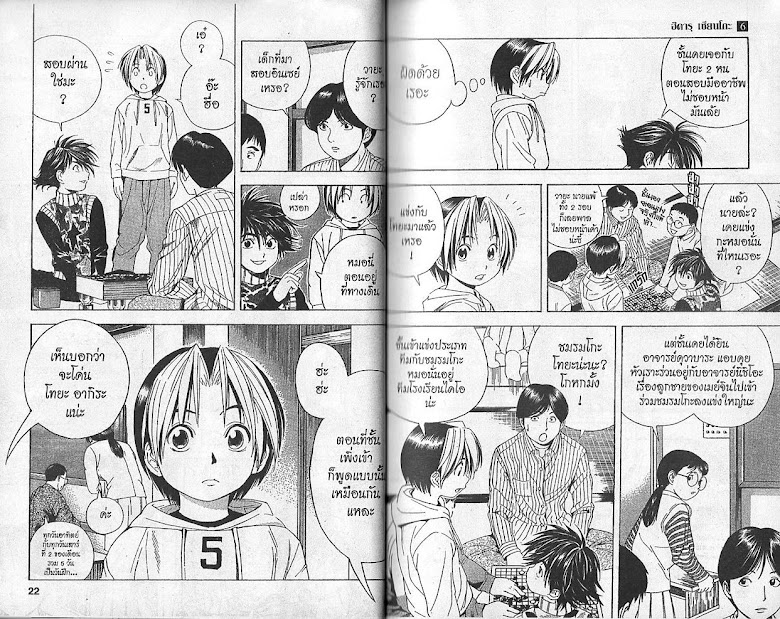 Hikaru no Go - หน้า 10