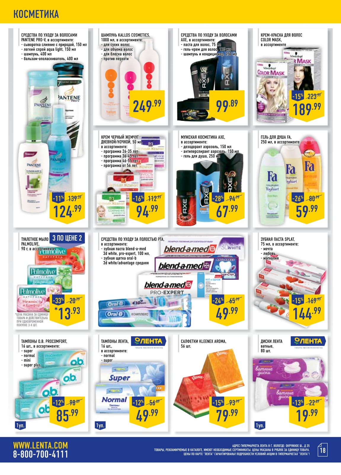 череповец каталог скидок. череповец каталог скидок. дымок череповец каталог товаров. техномол череповец каталог. лента скидкики череповец.