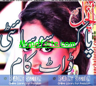 Aanchal Digest November 2016