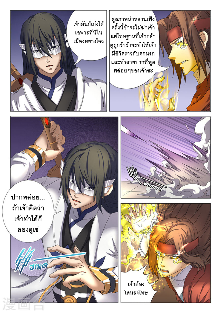 อ่านการ์ตูน God of Martial Arts 75 ภาพที่ 6