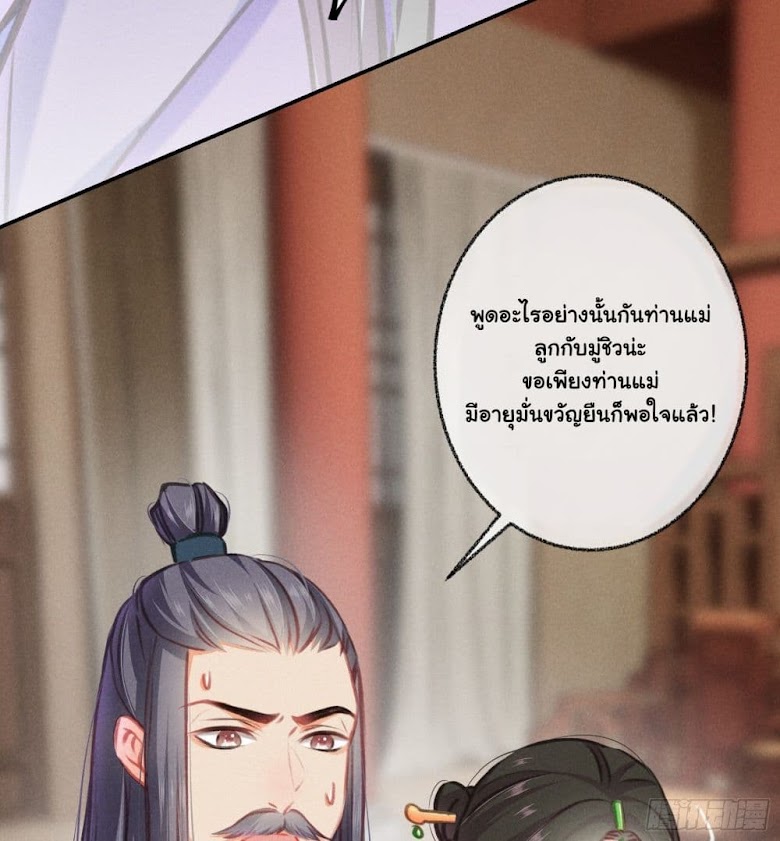 The Rebirth Daughter is not Good - หน้า 26