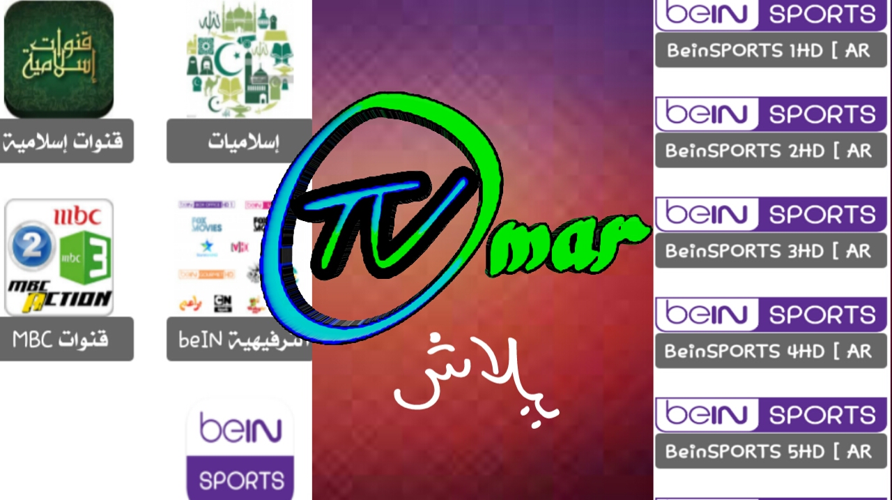 شاهد مباراة الكلاسيكو فقط وحصريا بإقوى تطبيق لعرض قنوات bein sports مجانا