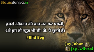 Jay Adivasi Bhil Shayari Status Photo Download