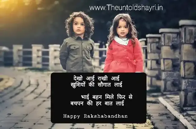 Rakshabandhan Shayari In Hindi - रक्षाबंधन शायरी