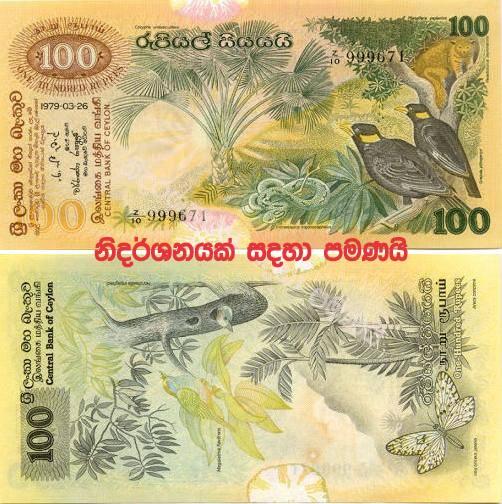 ශ්‍රී ලංකාවේ පැරණි මුදල් නෝට්ටු ටිකක් (A Little Old Money In Sri Lanka) - Your Choice Way