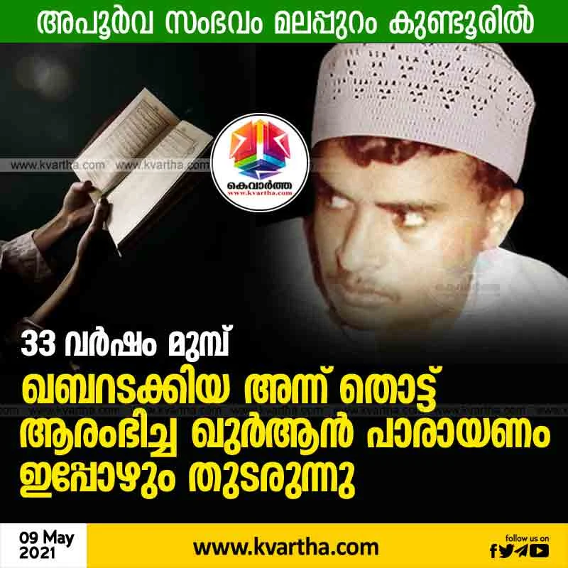 Malappuram, Malayalam, Kerala, News, Quran, Ramadan, COVID-19, The recitation of the Qur'an, which began 33 years ago, is still going on; Rare incident in Malappuram.
