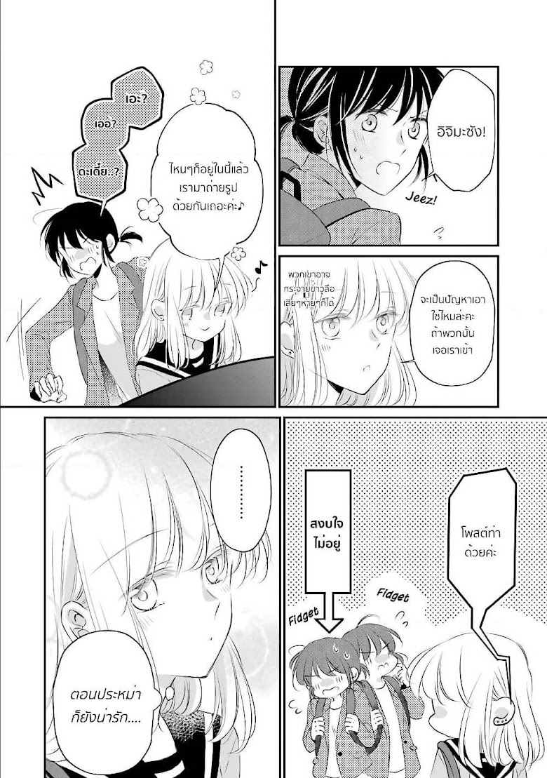 Sensei ni wa Mada Iwanai - หน้า 16