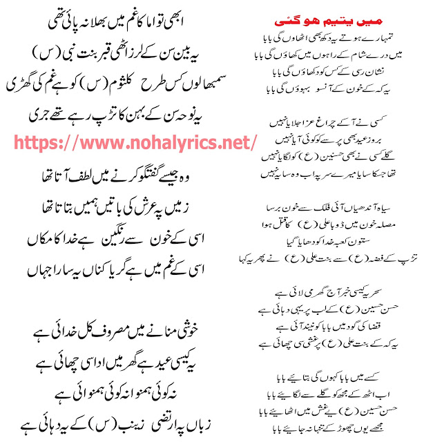 Main Yateem Ho Gayi Lyrics   21 Ramazan Shahadat Hazrat Ali Noha