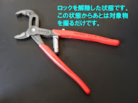 自動調整されるスマートグリップ ウォーターポンププライヤー KNIPEX(クニペックス)8501-250 スマートグリップ この状態から対象物を握るだけで自動調整されます。