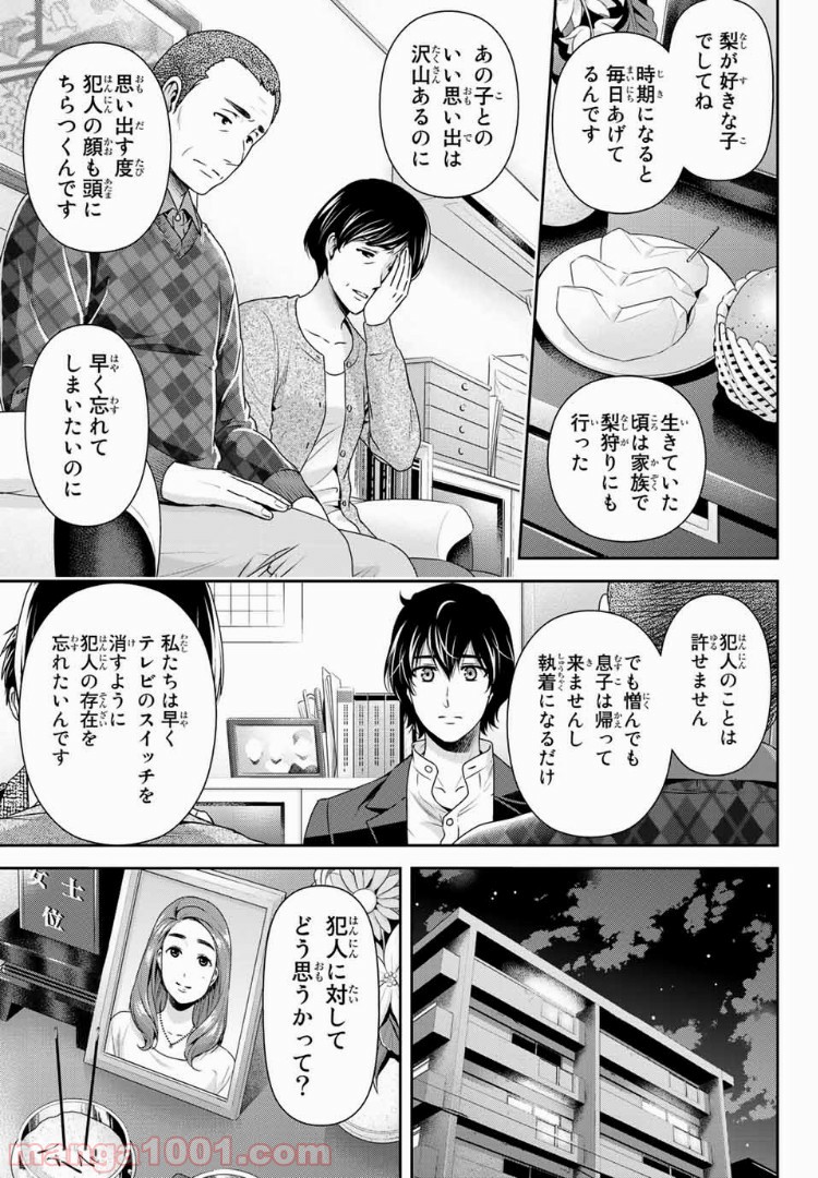 ドメスティックな彼女 - Raw 【第197話】 - Manga1001.com