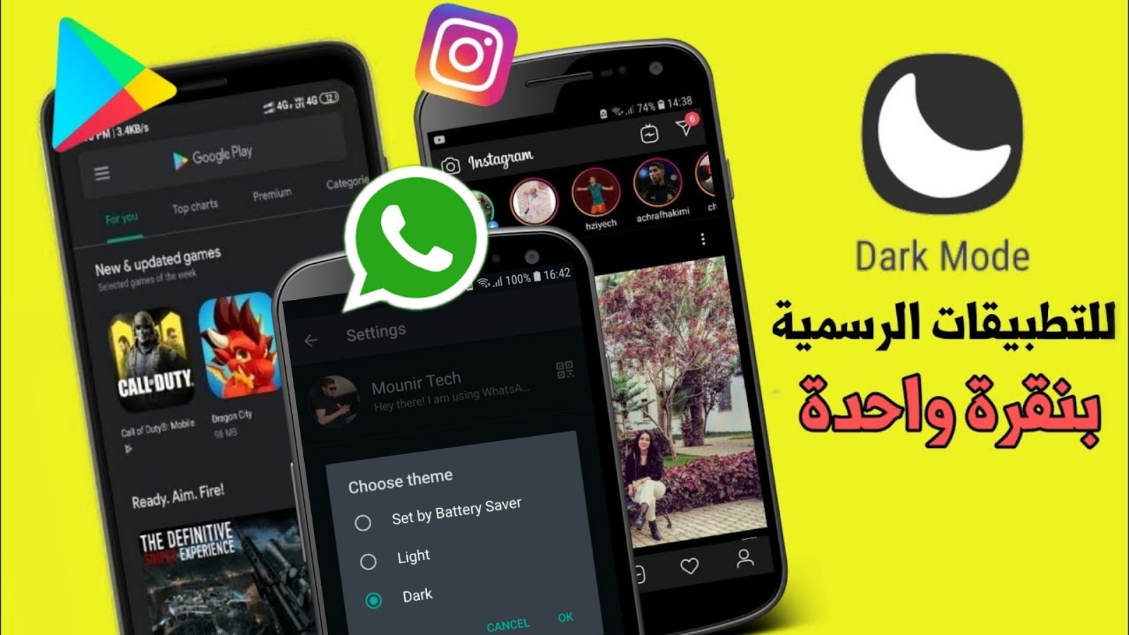 تفعيل الوضع الليلي على تطبيق الواتساب و الأنستغرام الرسمي و Google Play بنقرة زر واحدة لجميع الهواتف تفعيل الوضع الليلي على تطبيق الواتساب و الأنستغرام الرسمي و Google Play بنقرة زر واحدة لجميع الهواتف