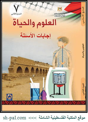 كتاب العلوم الصف الثاني 1443