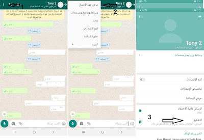 تحميل وتس اب عربى Whatsapp اخر إصدار للأندرويد مع شرح كامل لكل المميزات والخصائص